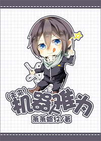 重生未来之机器人