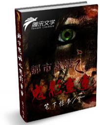 都市鬼话之鬼影重重