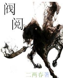 阀阅