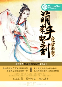 吃货来袭：萌杀手驾到