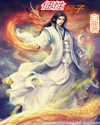 任性君子