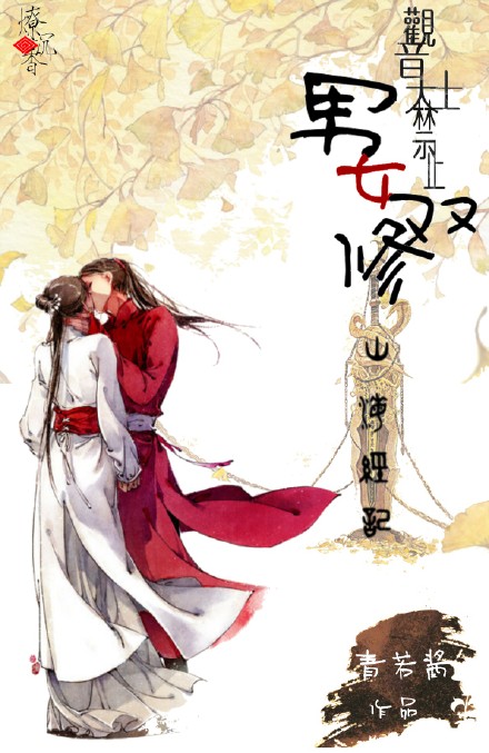 青若怪谈