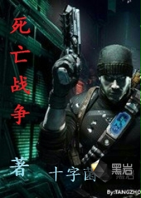 死亡战斗