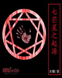 七芒星之起源