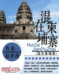 混在柬埔寨
