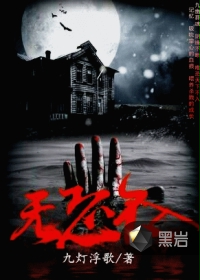 无恐不入