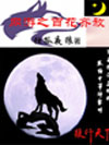 百花齐放在网游