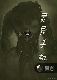 灵异手机