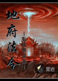 地府法令
