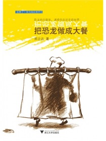 把恐龙做成大餐