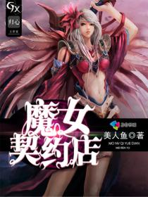 魔女契约店