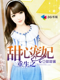 重生之甜心宠妃