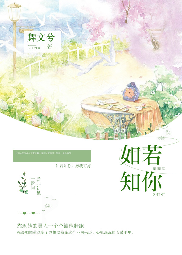 如若知你