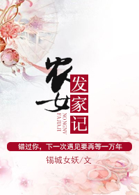 农女发家记