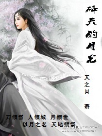 碎天的月光