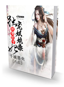 妖孽世子独宠妖娆毒妃