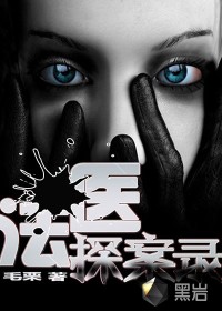 法医探案录