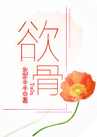 骨