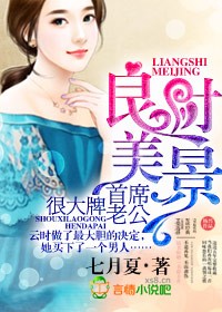 良时美景，首席老公很大牌