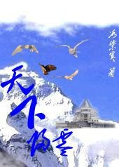 天下归零