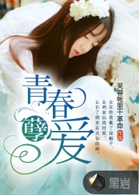 青春孽爱