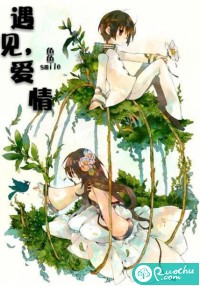 遇见，爱情
