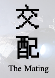 交配