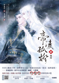 帝陵孤灯
