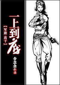 就一上到底