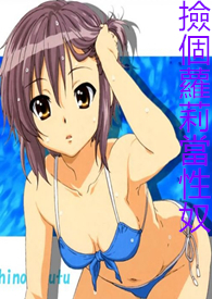 捡个萝莉当