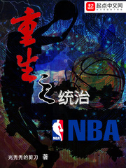 重生之统治BA