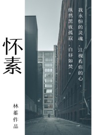 怀素