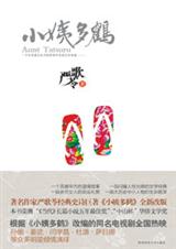 小姨多鹤(全新修订版)