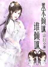 腹黑王爷下堂妃:我不倾城谁倾城