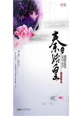 秦始皇之缱绻