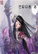 综漫-巫女来袭(+HP+无限恐怖)