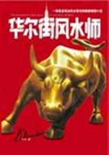 华尔街风水师(全)