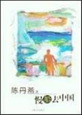 慢船去中国