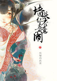 墻头红杏春意闹