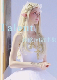 talet西欧故事集