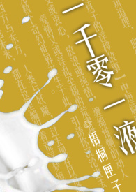 一千零一