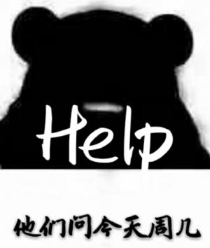他们问今天周几