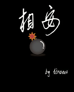 相安