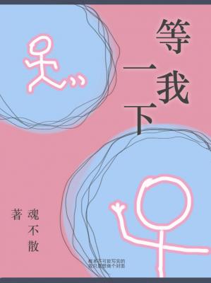 【贺红】等我一下