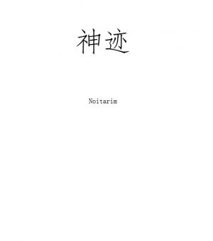 神迹