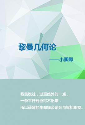 黎曼几何论