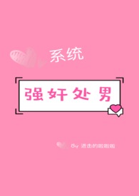 系统之处男+C