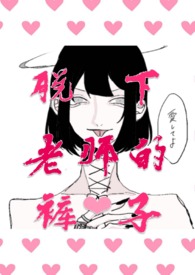 脱下老师的裤子