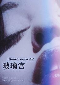 玻璃宫