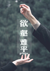 壑难平